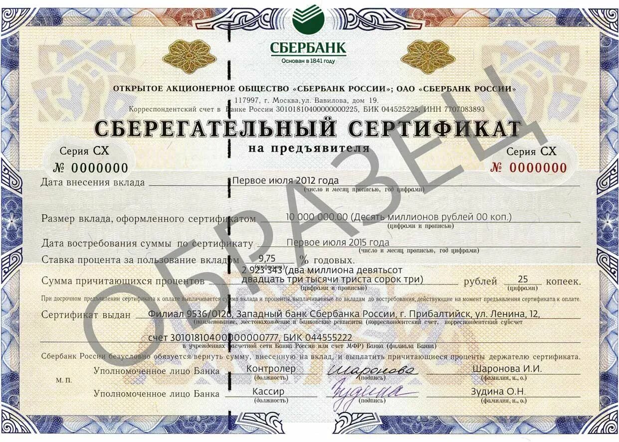 Хранение сертификатов ценных бумаг. Сберегательный сертификат на предъявителя. ценные бумаги на предъявителя сбербанк. банковский сберегательный сертификат. сертификат сберегательного банка.