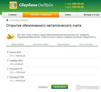Курс обезличенного металлического счета сбербанк