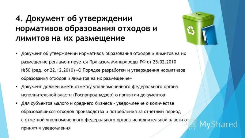 Об утверждении правил размещения. Постановление правительства 1006. Порядок оказания медицинских услуг рф. Приказ министерства труда и социальной защиты рф. Об утверждении правил размещения.