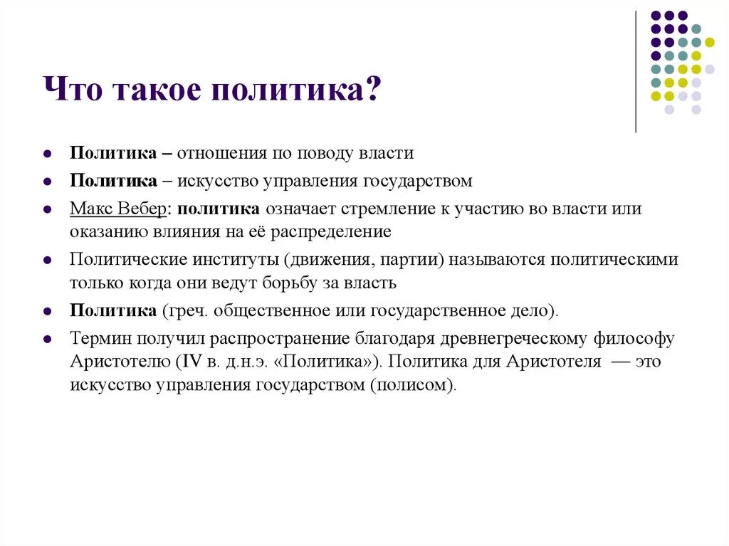 Политика. Политика это кратко. Политика это простыми словами. Политика определение кратко. Что такое демарш простыми словами кратко