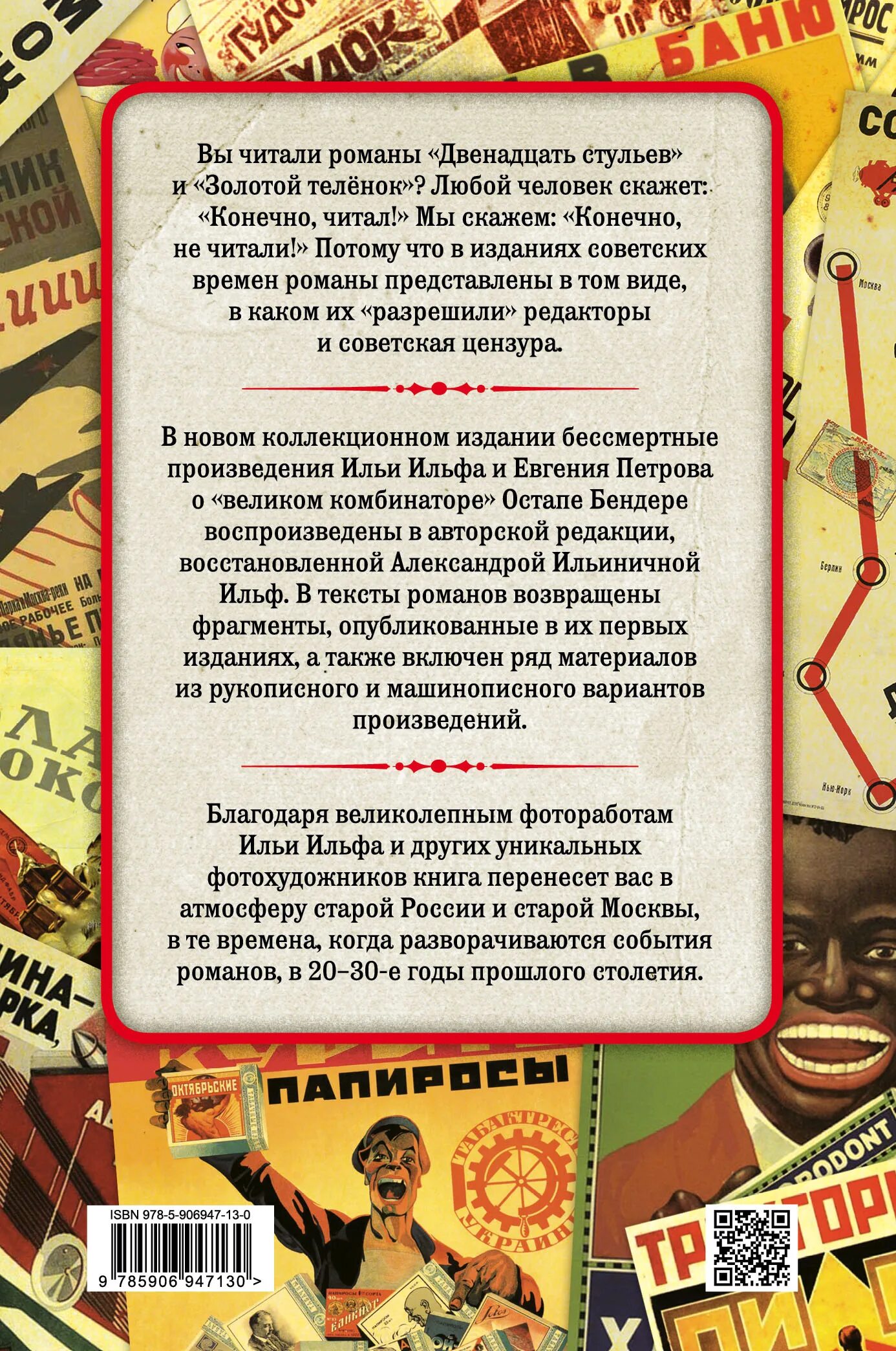 Золотой теленок содержание. 12 Stulev Zolotoi Telenok kollekcionnoe illyustri. Двенадцать стульев золотой теленок книга. 12 Стульев коллекционное издание. Книга "12 стульев".