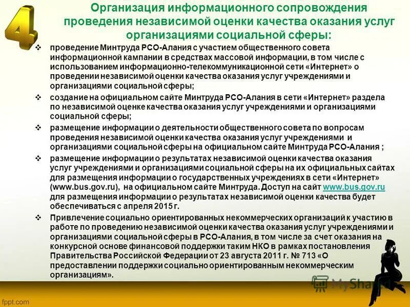 итоги работы учреждения социального обслуживания. оценка качества социальных услуг. независимая оценка качества оказания социальных услуг проводится. оценка качества оказания социальных услуг. срок проведения оценки оказания услуг.