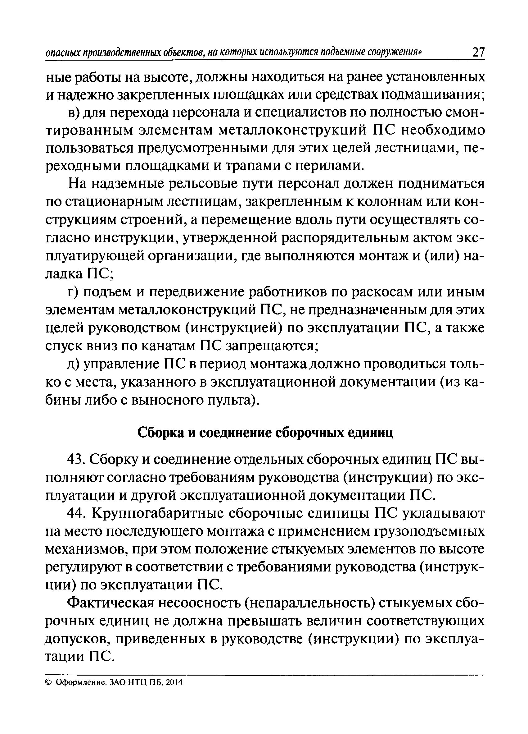 фнп опо пс. категории опо. опо на которых используются пс. федеральные нормы и правила в области промышленной безопасности. фнп подъемные сооружения.