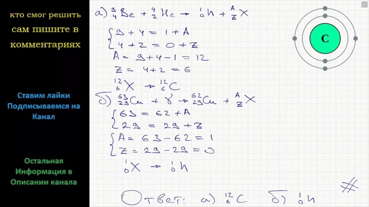 Написать недостающие обозначения в следующих ядерных реакциях 9be4 +4he2. Напишите недостающие обозначения в следующих реакциях. Напишите недостающие обозначения в следующих ядерных реакциях. Запишите недостающие обозначения в ядерных реакциях