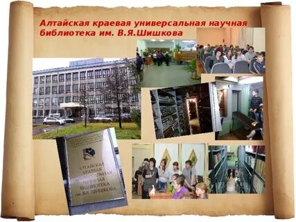Шишков библиотека