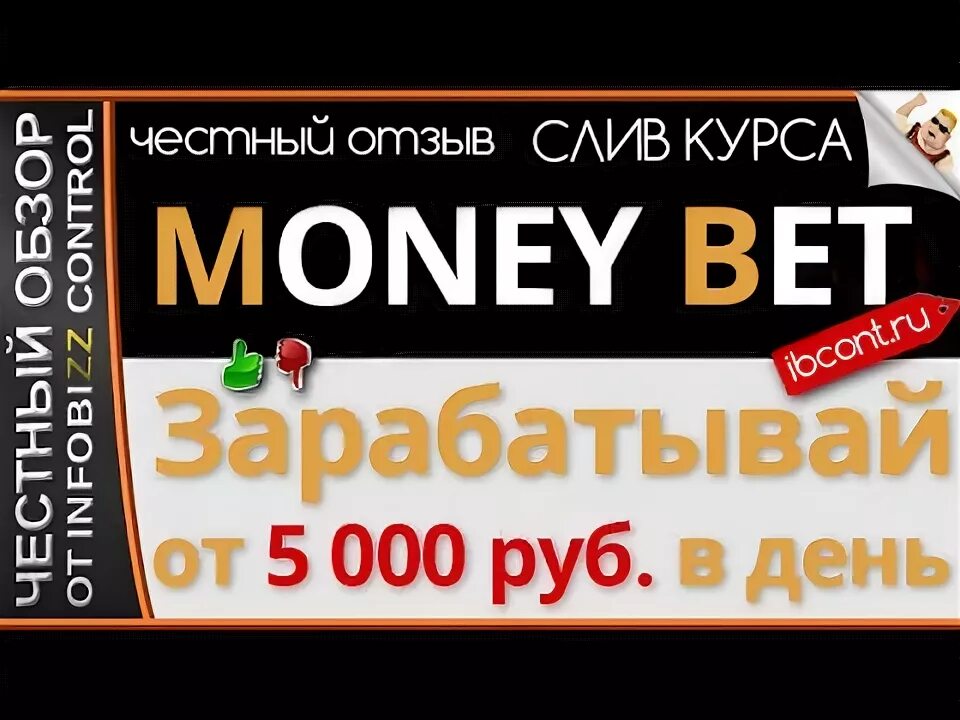 Маня курс. Easy bets деньги. Деньги за отзывы тг