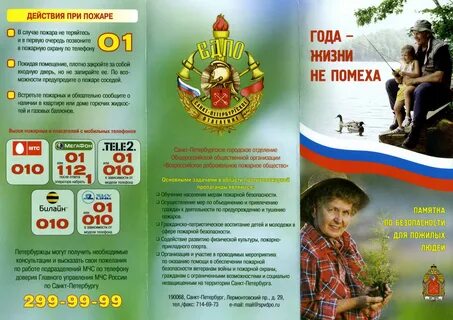 Листовки мчс