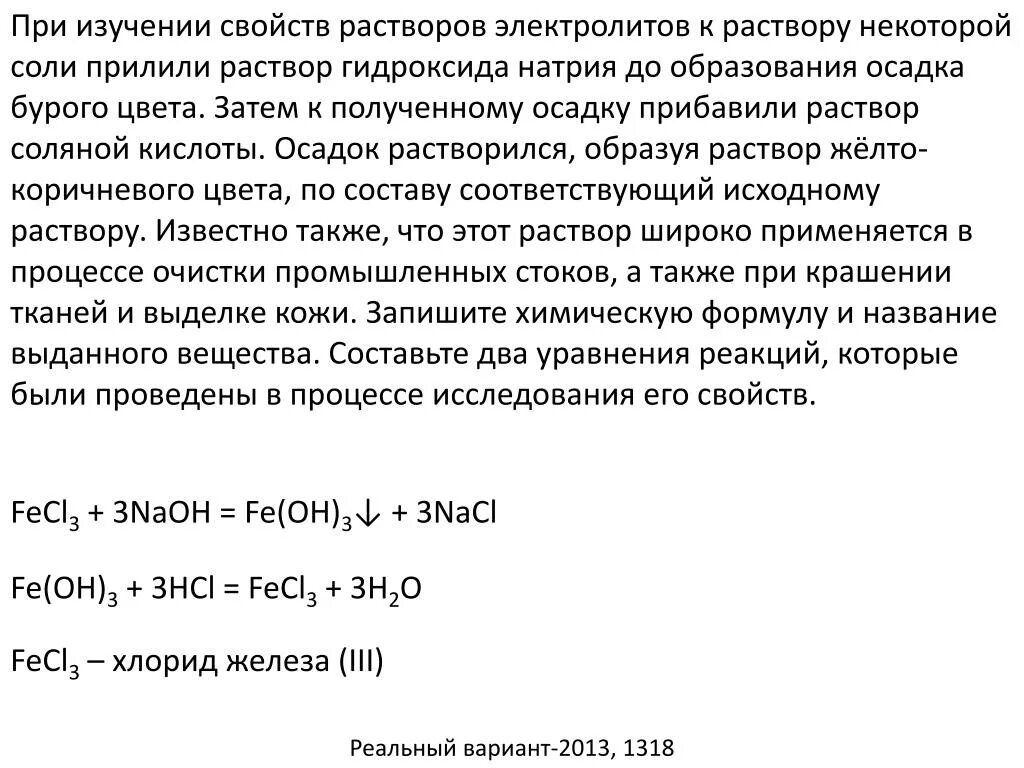 Раствор гидроксида калия и гидроксида натрия. Осадок нерастворимый в соляной кислоте. Гидроксид натрия осадок. Раствор гидроксида натрия осадок. Смесь гидроксидов натрия и калия