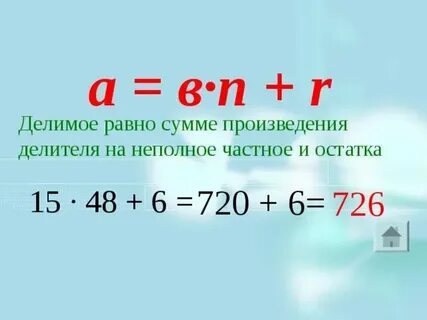 Делитель равен произведению найденных