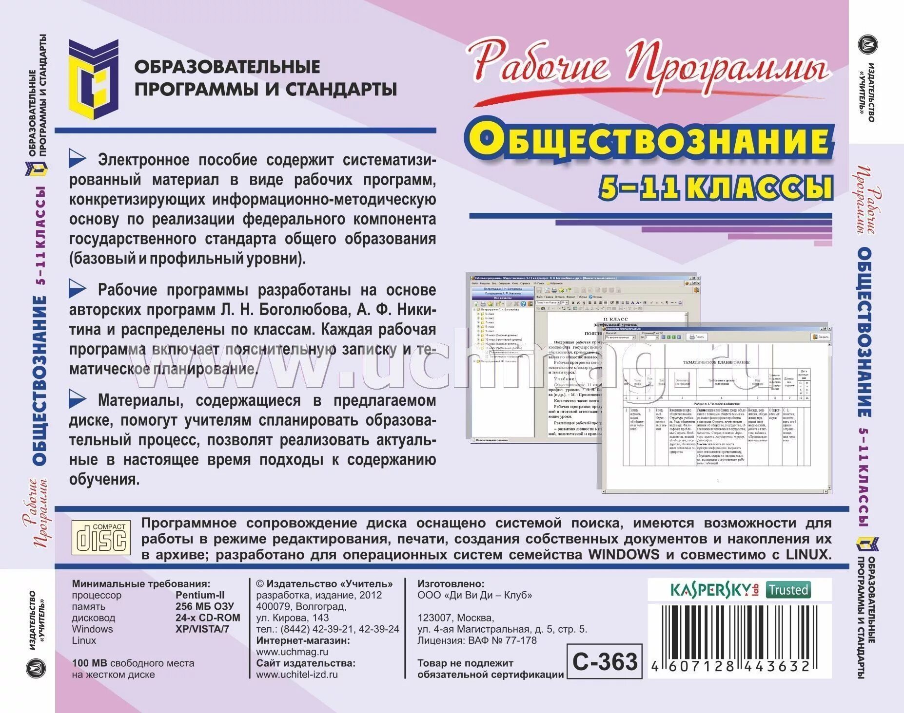 Рабочая программа по обществознанию 10 11 класс. Технологическая карта по обществознанию. рабочие программы по обществознанию. it 7 класс программа обучения. программа обществознание 10 класс.