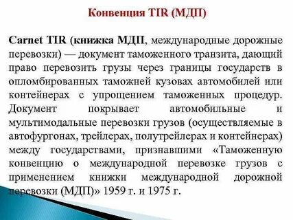 Конвенция оон о международных смешанных перевозках