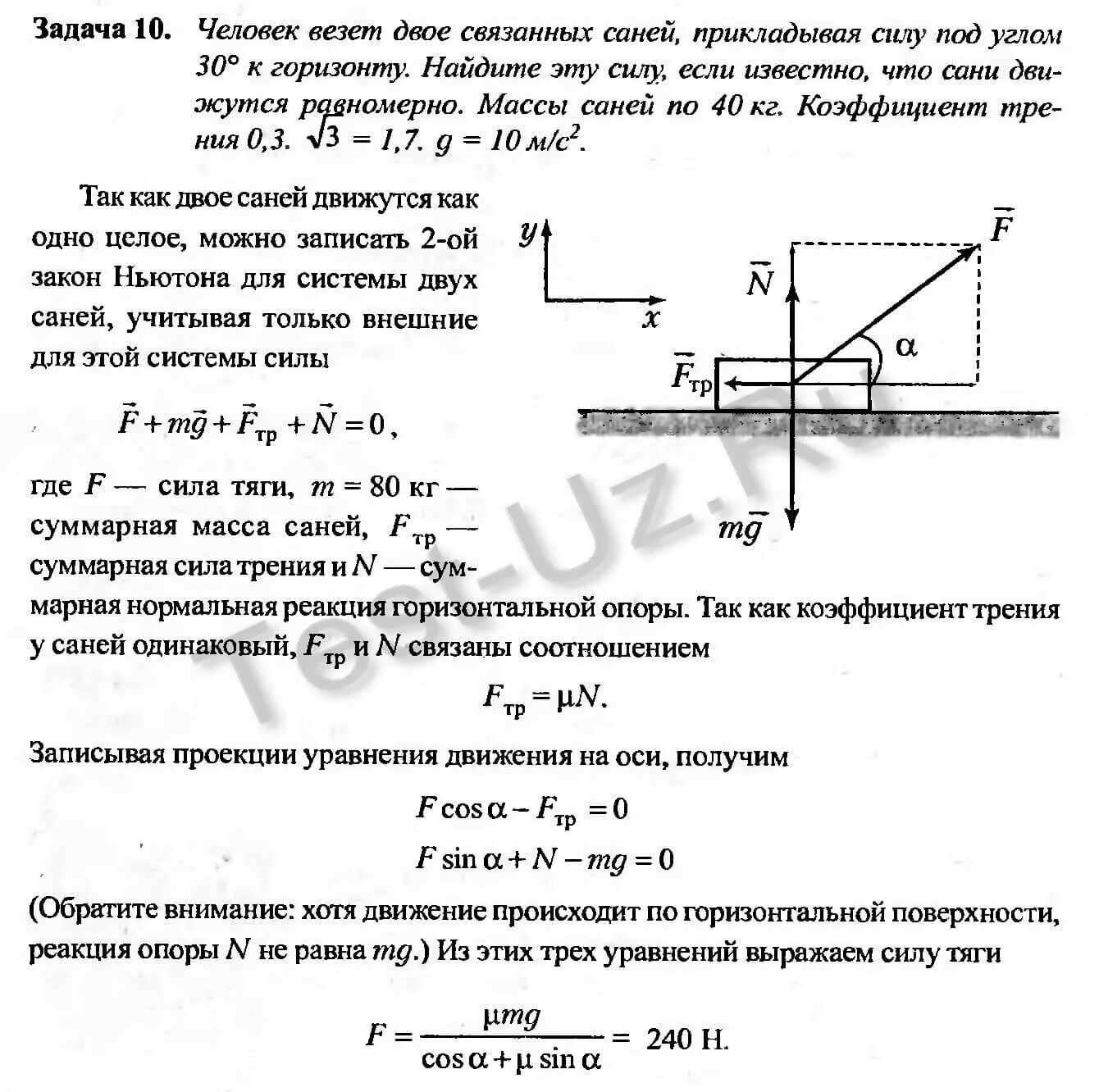 Ящик тянут равномерно. Сила трения по горизонтальной поверхности. Движение по горизонтальной поверхности и сила трения. Задачи на коэффициент трения. Коэффициент трения санок.