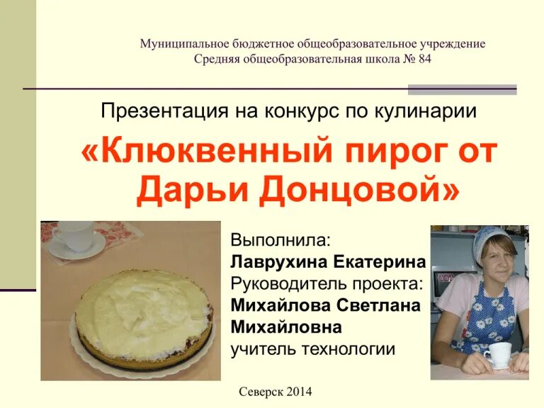 Донцова пирог от сапожника. Критерии кулинарного конкурса. названия кулинарных конкурсов пирогов. протокол кулинарного конкурса. рецепт пирога с клюквой от дарьи донцовой.
