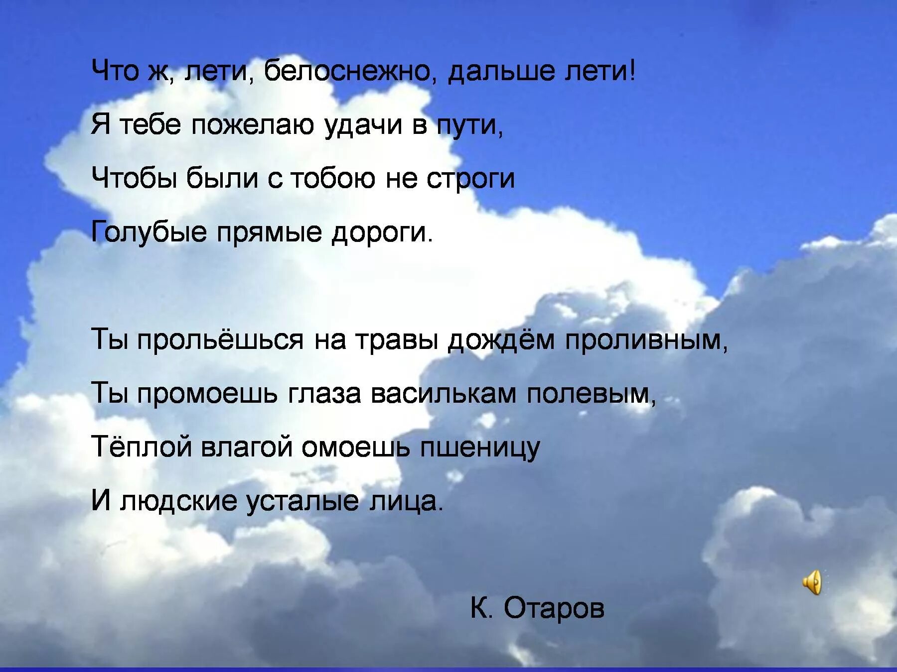 Легкие облака летели. Стихи про облака. Красивые стихотворения про облака. Маленькое стихотворение про облака. Стихи про облака короткие.