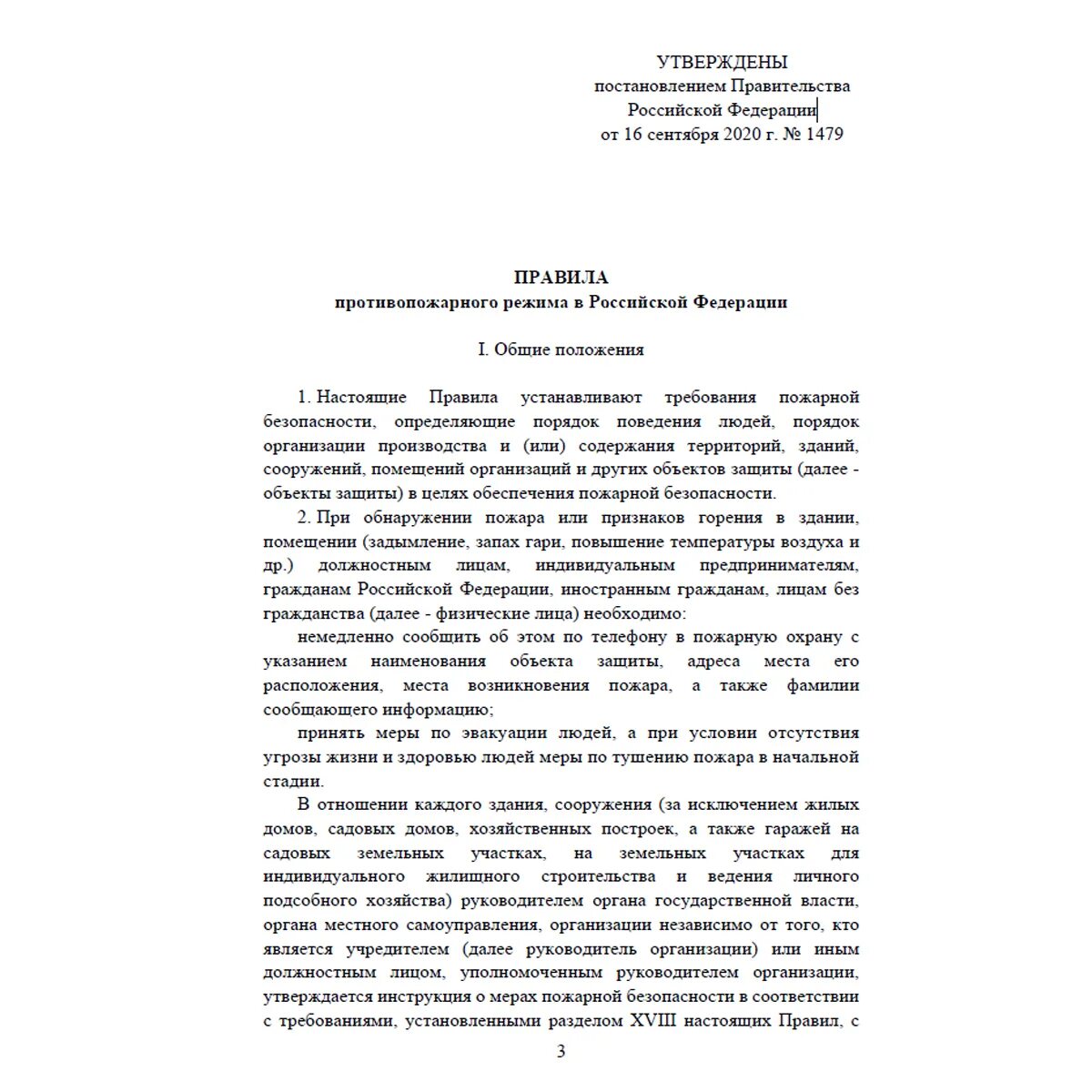 Ппр 1479 с изменениями на 2024. ППР РФ 1479 от 16.09.2020. Постановление правительства РФ 1479 от 16.09.2020. ППР-1479 правила противопожарного режима в РФ 2020. Приказ пожарной безопасности 1479.