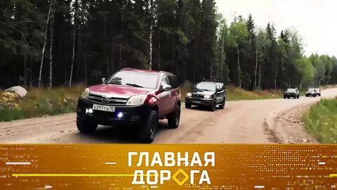 Главная дорога 17 февраля