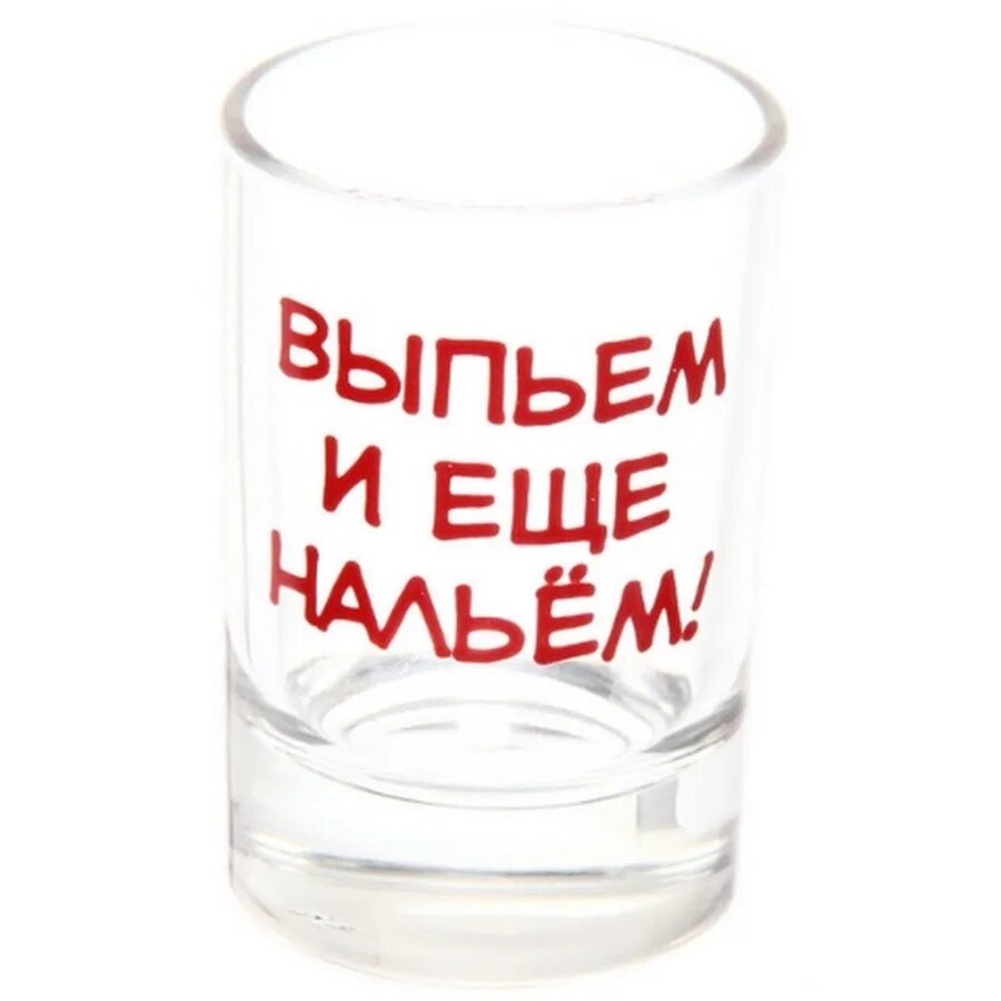 Картинки выпьем. Давай выпьем. С днём рождения Наливай. Стикер выпьем. Стикер Наливай.