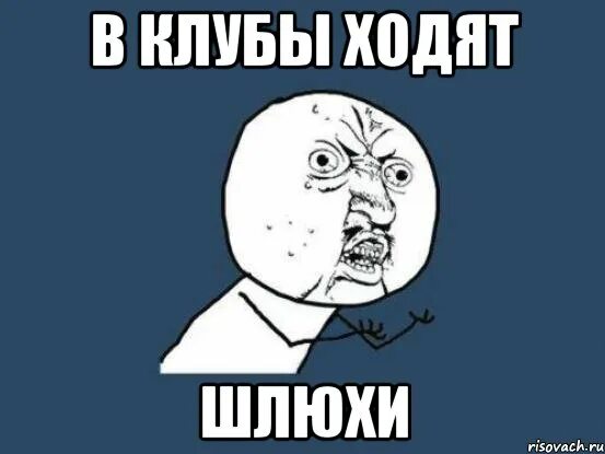 Девушка в клубе. Смешные танцы в клубе. Она не ходит по клубам. Мемы про оленя и клуб. Ходить в клуб.