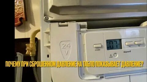 Почему падает давление котел протерм