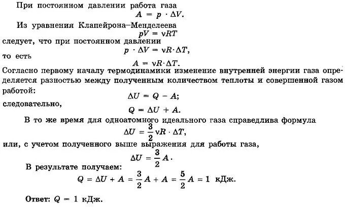 Формула давления одноатомного газа. Изменение внутренней энергии при постоянном объеме. Изменение внутренней энергии при постоянном давлении. Изменение теплоты при постоянном давлении. Идеальному газу передается количество