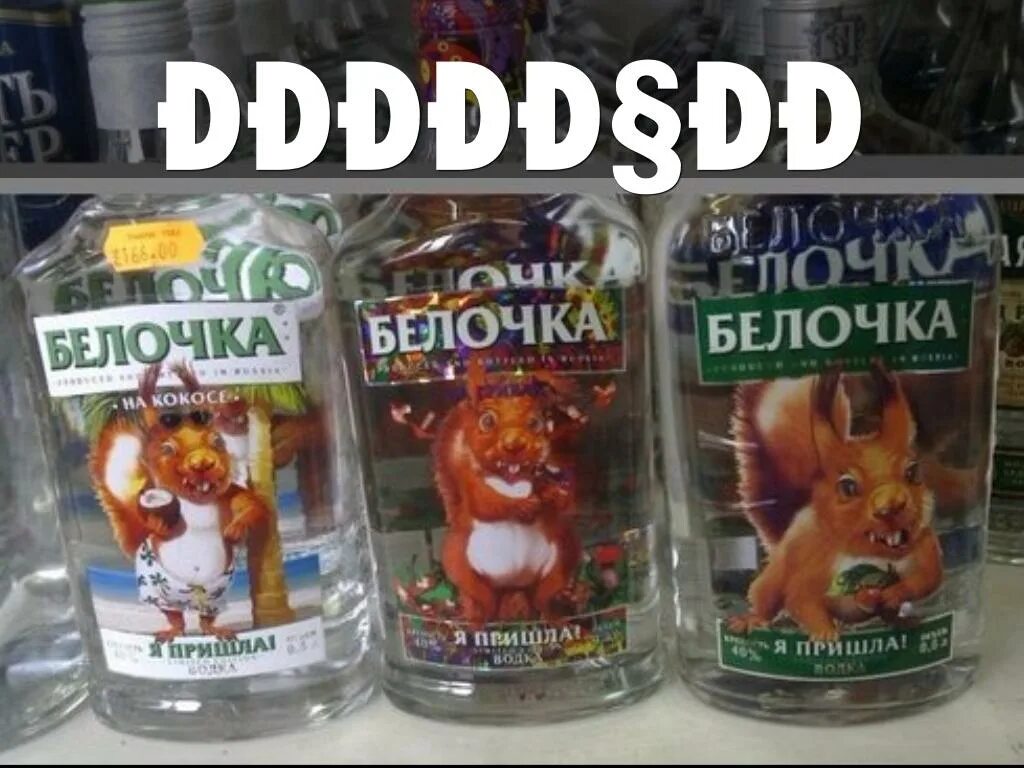 Когда приходит белочка от пьянки. Когда приходит белочка от пьянки