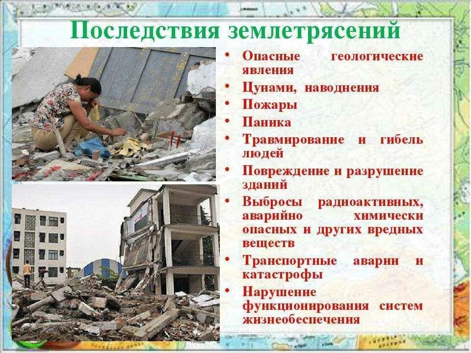 Почему идет землетрясение
