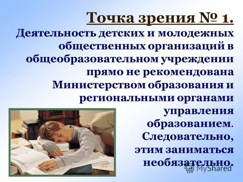 деятельность детских и молодежных общественных организаций. детские и молодежные общественные организации. «детские и молодежные социальные инициативы» – димси. детские общественные объединения презентация. классификация детской молодежных общественных объединений.