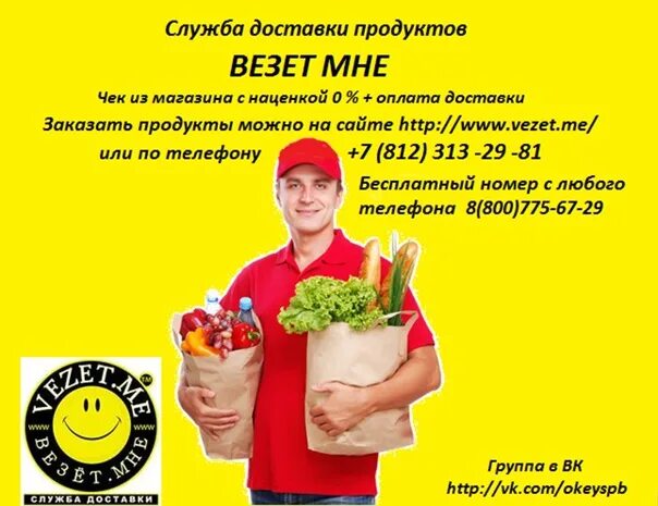 Визитка доставка продуктов. Реклама доставки продуктов на дом. Доставка продуктов реклама. Доставка продуктов на дом визитка.