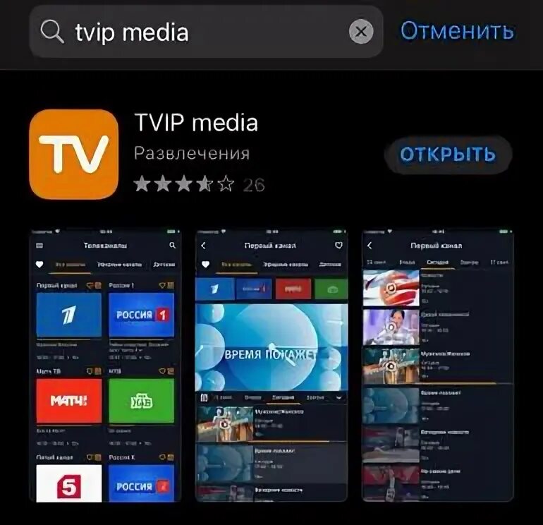 Tvip media apk. Твип медиа. Tvip media для тв. Tvip media apk. Приложение tvip media.