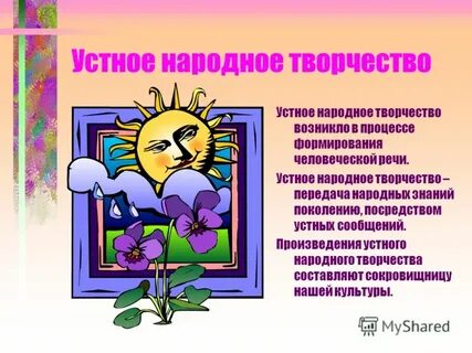 Народная сущность