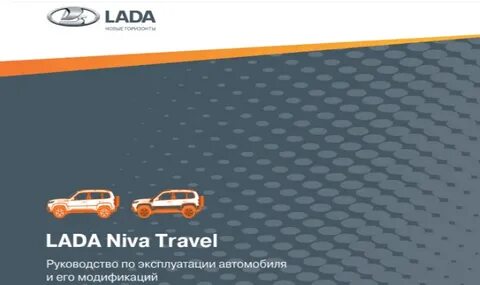 Ремонт нива тревел