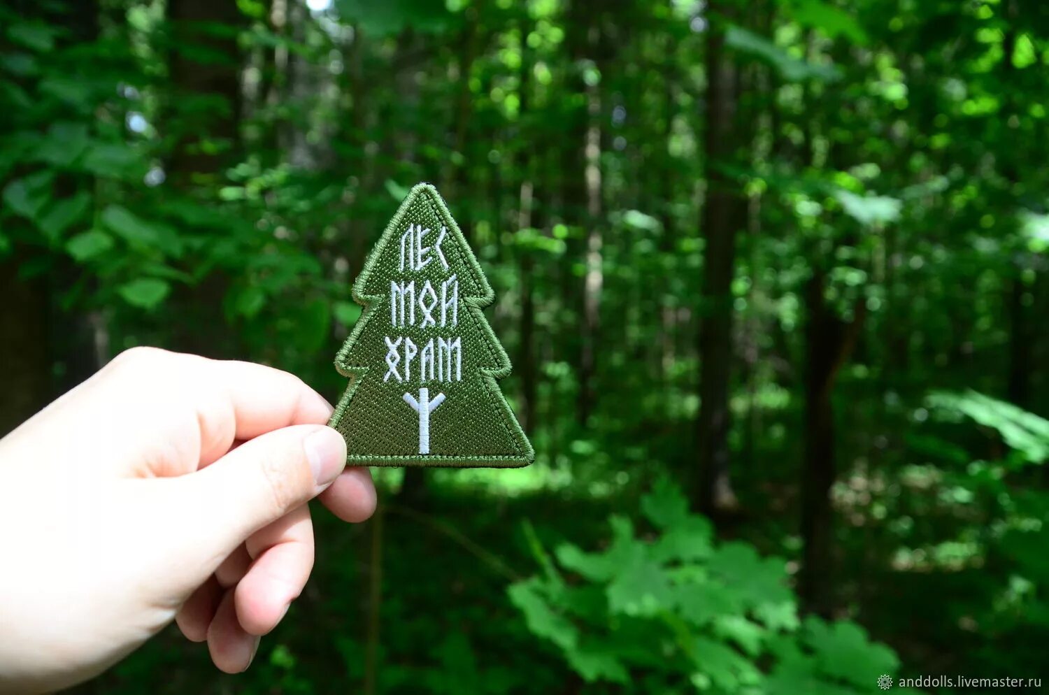 Forest патч. Патч лес мой храм. лес мой храм шеврон. патч нашивка лес. нашивка лес мой храм.