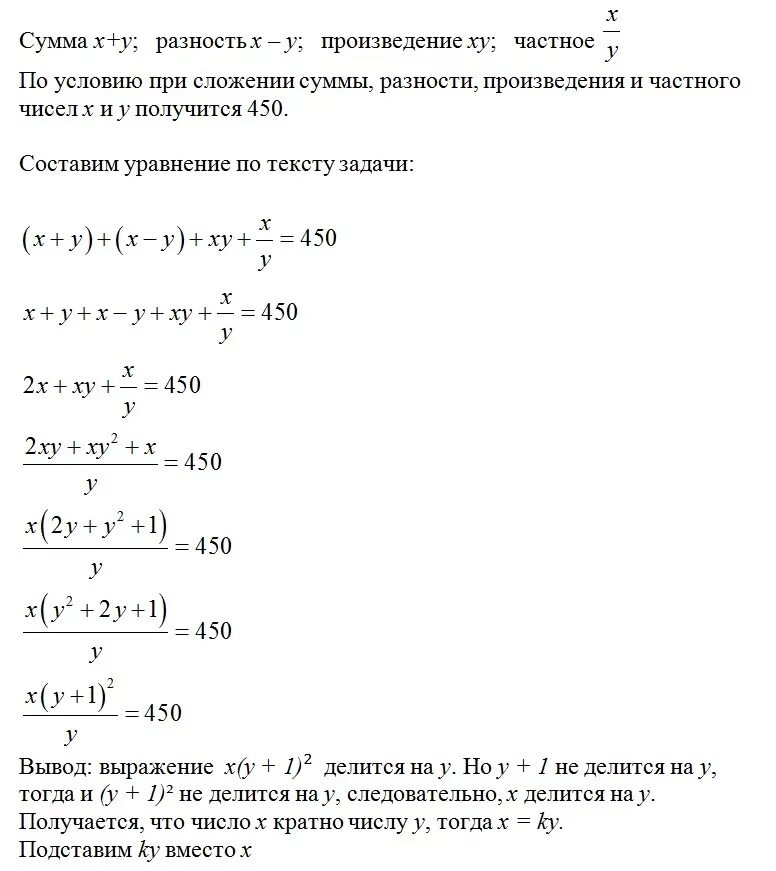 Сумма произведения значение. Произведение x и y. Произведение частного суммы.