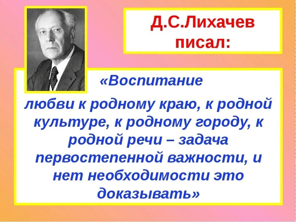 Высказывания о роли воспитания. Цитаты известных людей о патриотизме. Фраза о воспитании патриотизма. Высказывания известных людей о патриотизме.