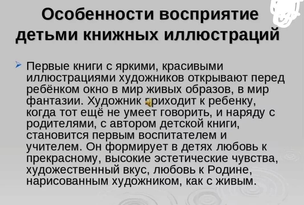 Особенности восприятия произведений. Особенности восприятия детьми книжных иллюстраций. Особенности восприятия у детей. Особенности восприятия дошкольниками иллюстраций. Особенности восприятия дошкольников.