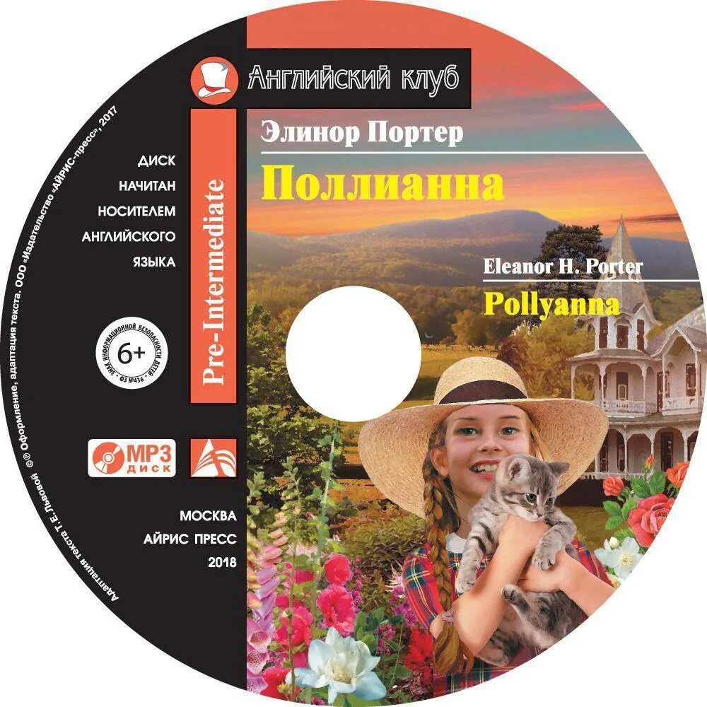 Элинор портер поллианна аудиокнига. Элинор портер поллианна аудиокнига. Элинор портер книги обложки. Поллианна аудиокнига слушать. Поллианна поллианна вырастает эксклюзивная классика.