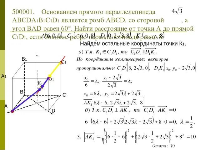 В основании прямого параллелепипеда abcda1b1c1d1 лежит. Основанием прямого параллелепипеда ABCDA b1c1d1 является ромб ABCD. Основанием прямого параллелепипеда abcda1b1c1d1 является ромб ABCD. Основанием прямого параллелепипеда abcda1b1c1d1 я. Основанием прямого параллелепипеда abcda1b1c1d1 является ромб ABCD сторона.