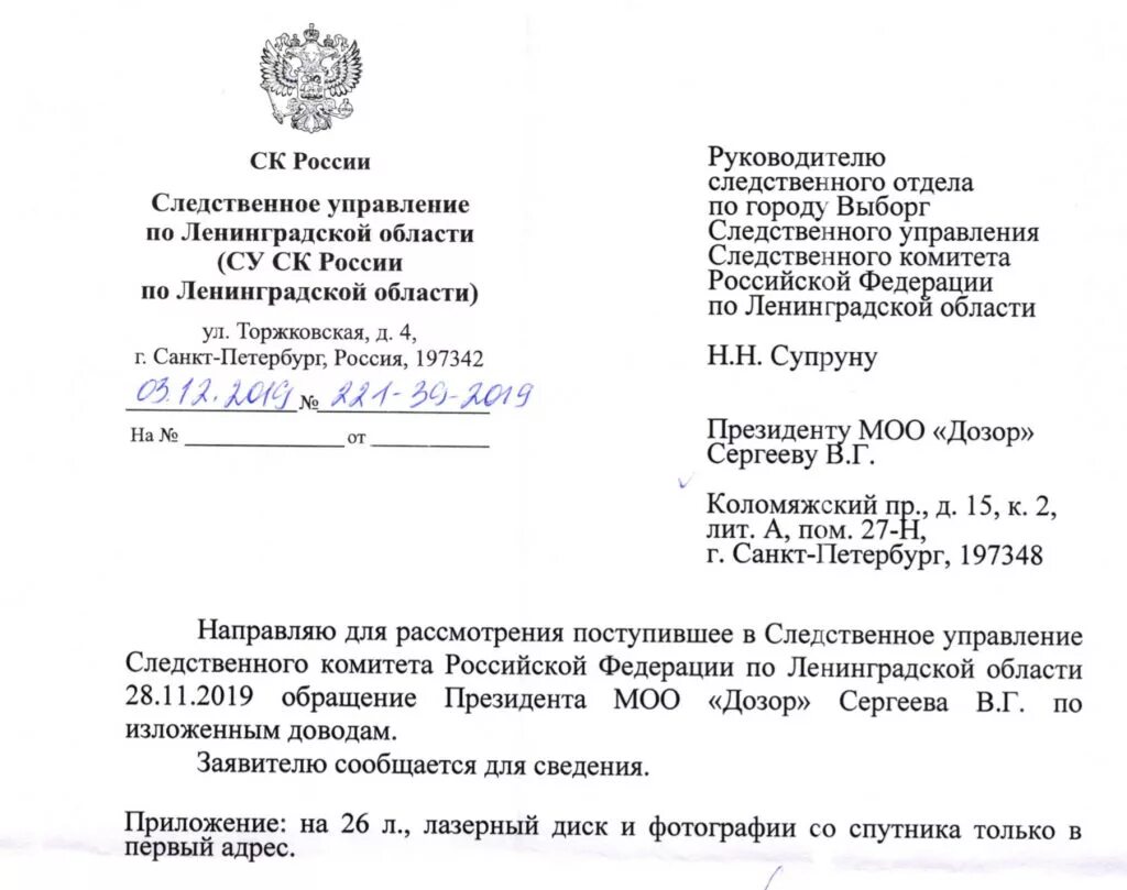 Запрос о правовой помощи по уголовным делам
