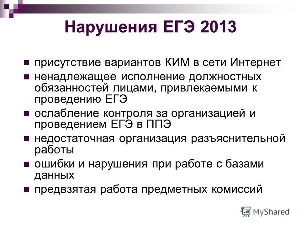 Нарушения на ЕГЭ. Нарушения на ЕГЭ виды. Типы нарушений на ЕГЭ.