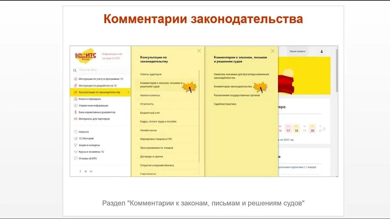 Статьи итс. Федеральная система управления итс. Главная страница информационная система итс. Информационная система 1 с итс интерфейс. Итс проф 1с ноутбук.