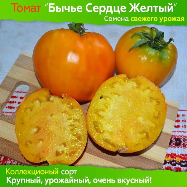 томат бычье сердце желтое