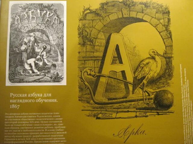 Книга азбука света. 1867. Ученье - свет. Русская Азбука для наглядного обучения. Азбука русского искусства. Азбука российского царства.