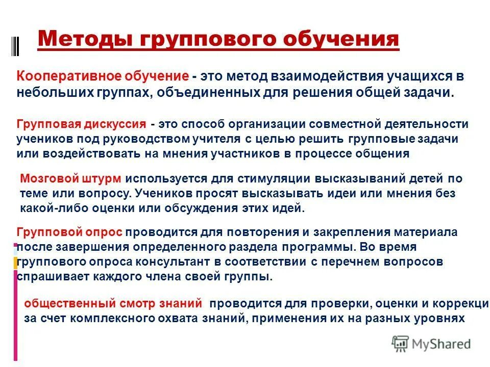 Технология кооперативного обучения. Кооперативное образование. Технология кооперативного обучения. Технология кооперативного обучения. Командный метод обучения.