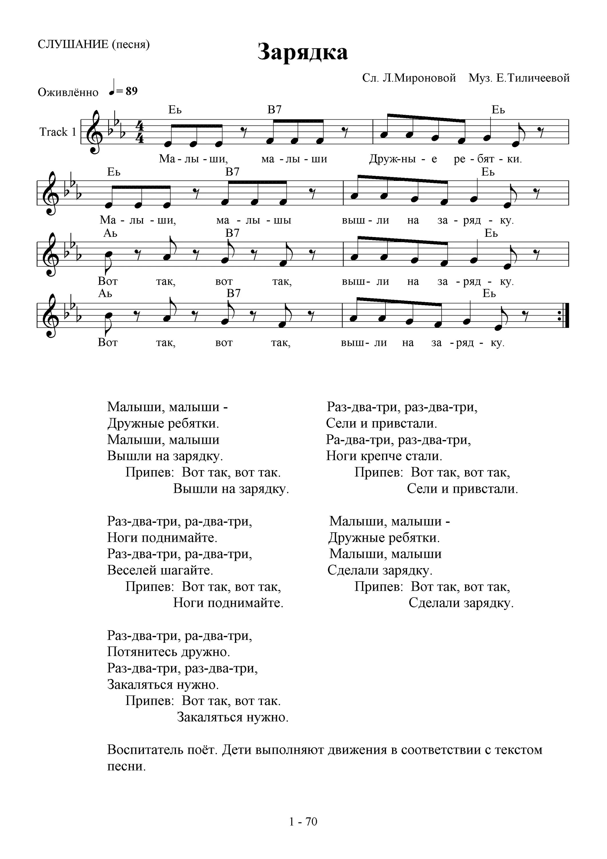 зарядка песня детская слова. ноты английских песен. зарядка песня детская слова. зарядка песня детская слова. зарядка песня детская слова.