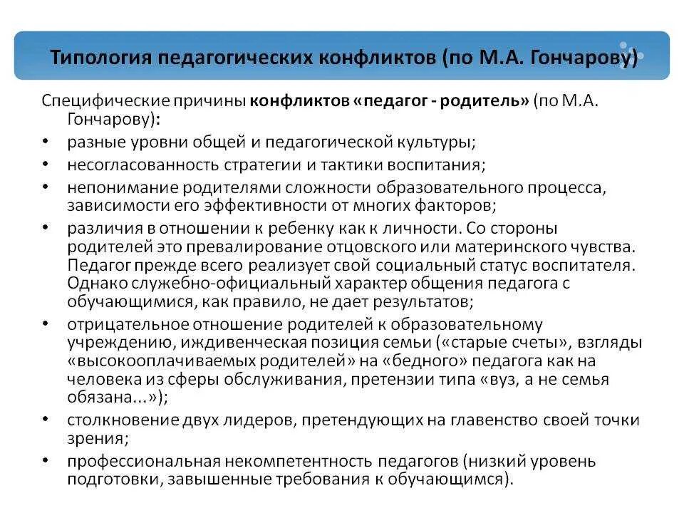 Способы решения конфликтов в педагогике. Причины педагогических конфликтов. Специфические причины педагогических конфликтов. Пед конфликты способы решения. Конфликты образовательном процессе