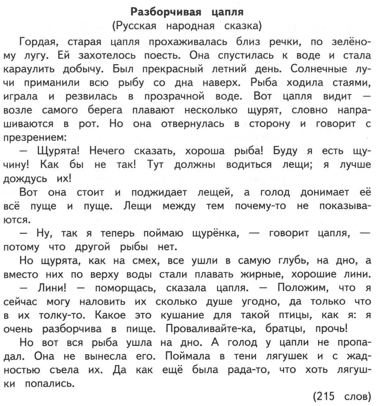 Текст для чтения конец 2 класса. Текст для техники чтения 4 класс. Текст для чтения 4 класс техника чтения 4 четверть. Техника чтения 4 класс тексты 1 полугодие. Тексты для чтения в 4 классе по чтению.