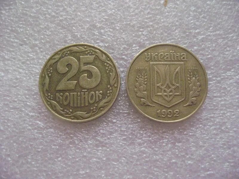 50 25 копеек. 25 Копеек 1992. 25 Копеек 1992 года. 25 Копеек 1992 СССР. Редкие украинские 25 копеек.