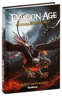 Дракон книг игра
