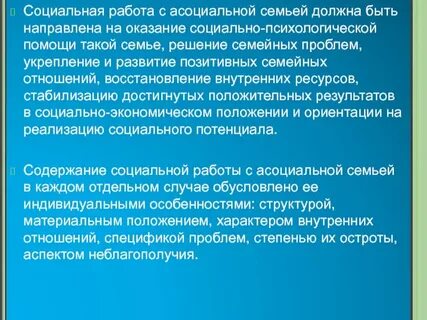 План решения социальной проблемы асоциальная семья