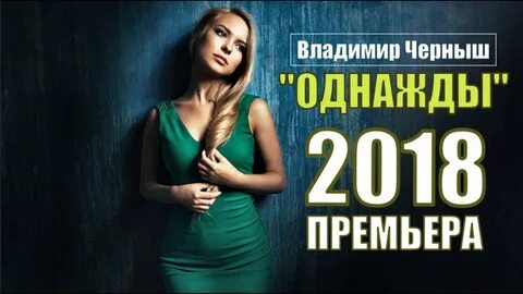 Премьера 2018